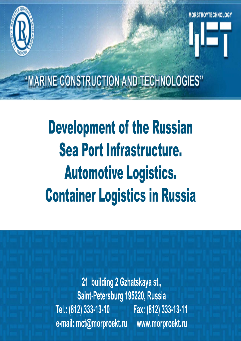 Development of the Russian Sea Port Infrastructure. Automotive Logistics. Container Logistics in Russia