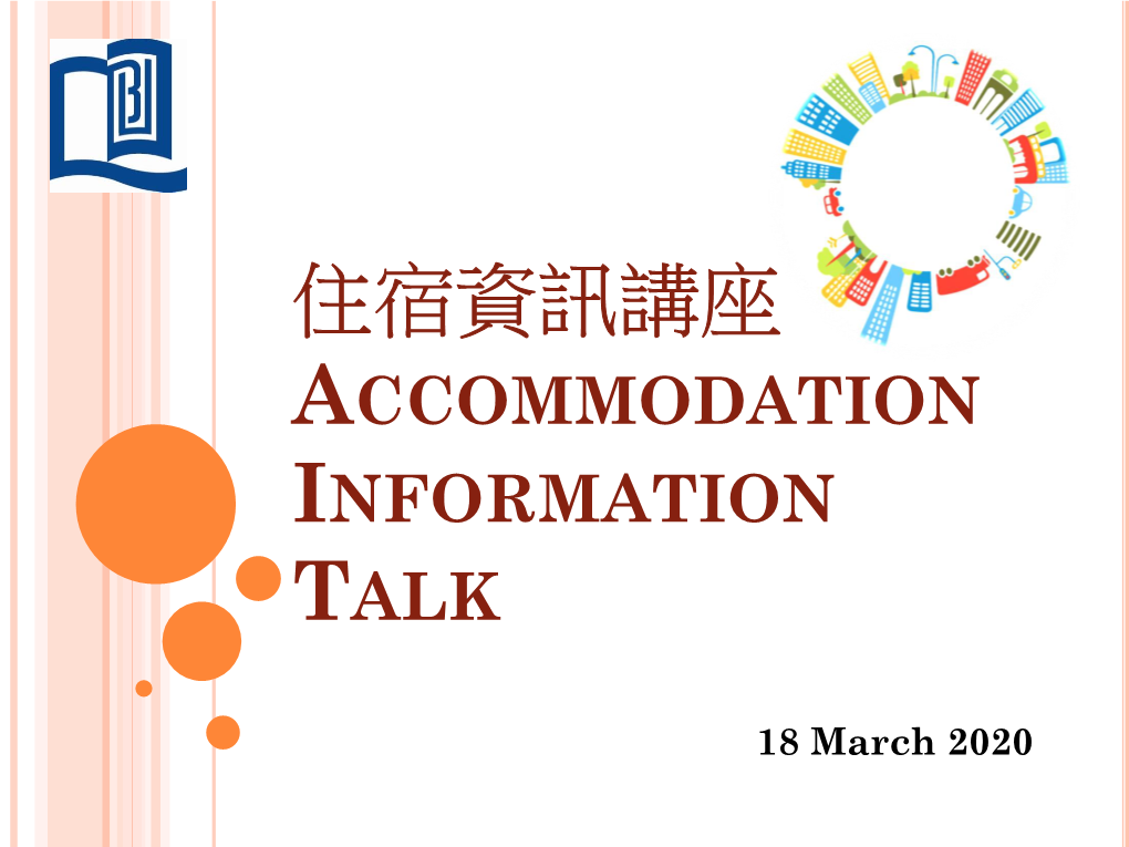 住宿資訊講座 Accommodation Information Talk