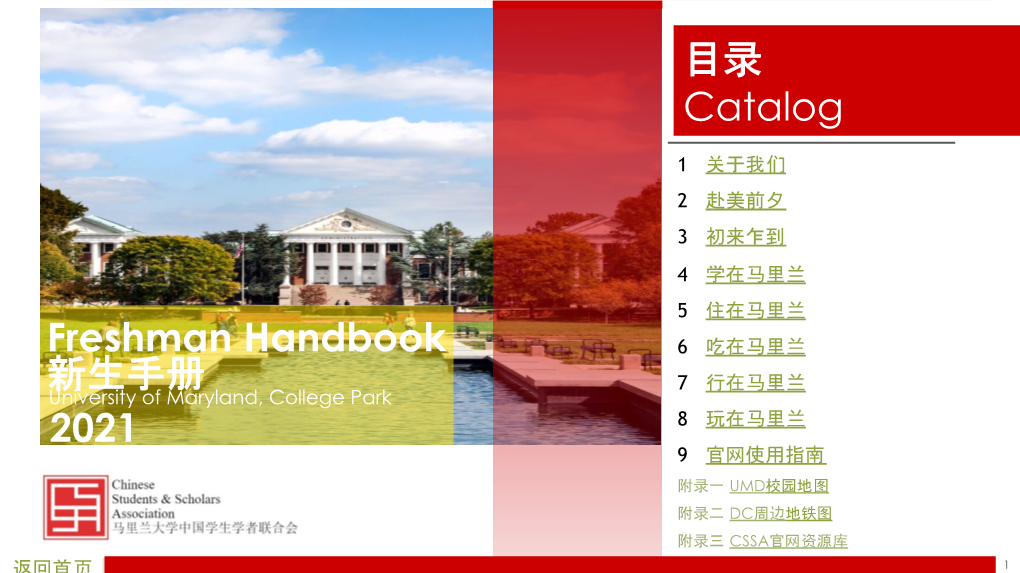 2021 Freshman Handbook 新生手册目录catalog