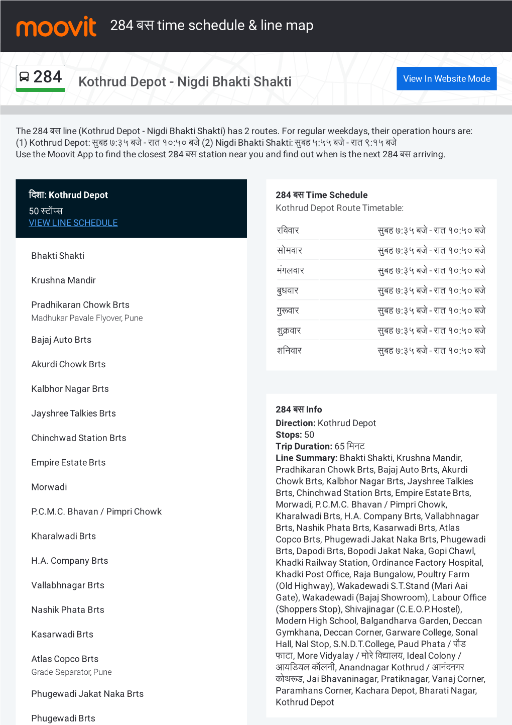 284 बस Time Schedule & Line Route