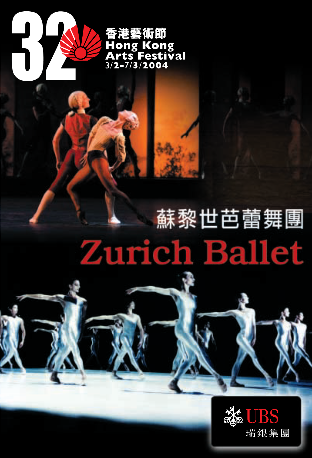 蘇黎世芭蕾舞團 the Zurich Ballet