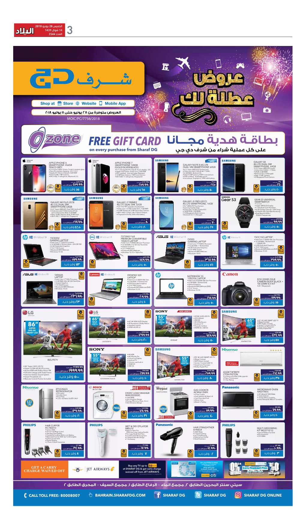 FREE GIFT CARD ﻋﻠﻰ ﻛﻞ ﻋﻤﻠﻴﺔ ﺷﺮاء ﻣﻦ ﺷﺮف دي ﺟﻲ on Every Purchase from Sharaf DG