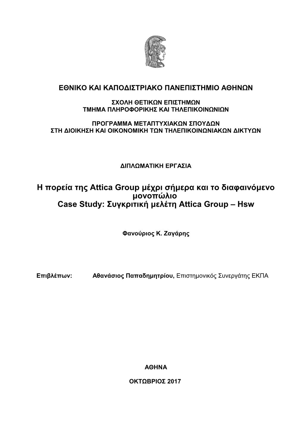 Η Πορεία Της Attica Group Μέχρι Σήμερα Και Το Διαφαινόμενο Μονοπώλιο Case Study: Συγκριτική Μελέτη Attica Group – Hsw