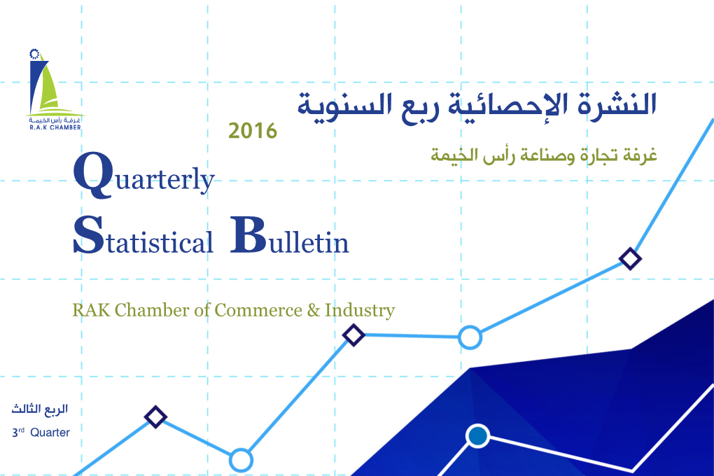 النشرة اإلحصائية ربع السنوية 2016 غرفة تجارة وصناعة رأس الخيمة Quarterly Statistical Bulletin