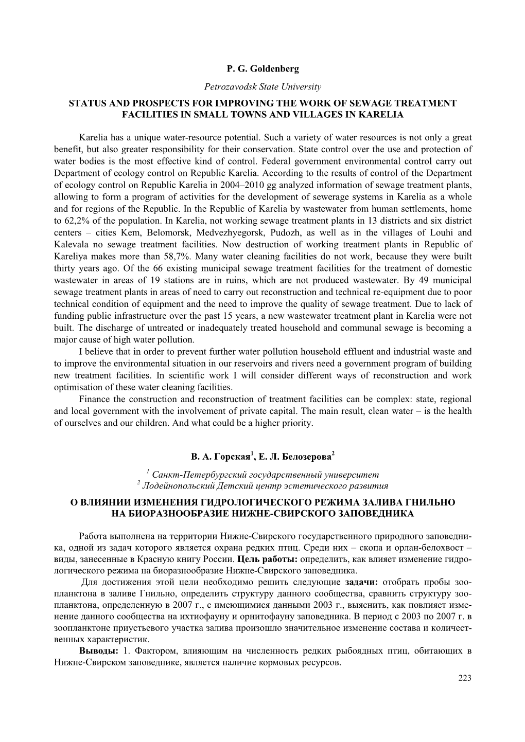 P. G. Goldenberg Petrozavodsk State University STATUS and PROSPECTS for IMPROVING the WORK of SEWAGE TREATMENT FACILITIES in SMALL TOWNS and VILLAGES in KARELIA