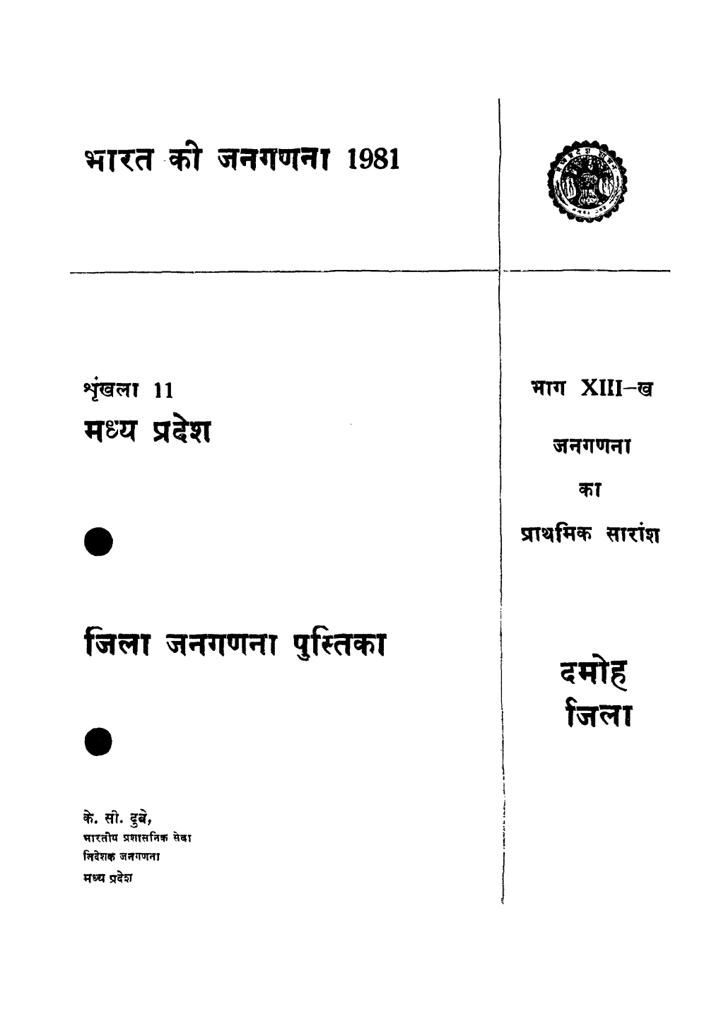 District Census Handbook, Damoh, Part XIII-B, Series-11