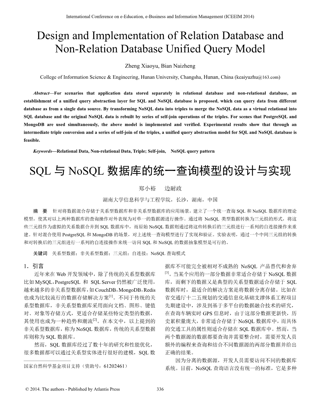 Design and Implementation of Relation Database and Non-Relation Database Unified Query Model