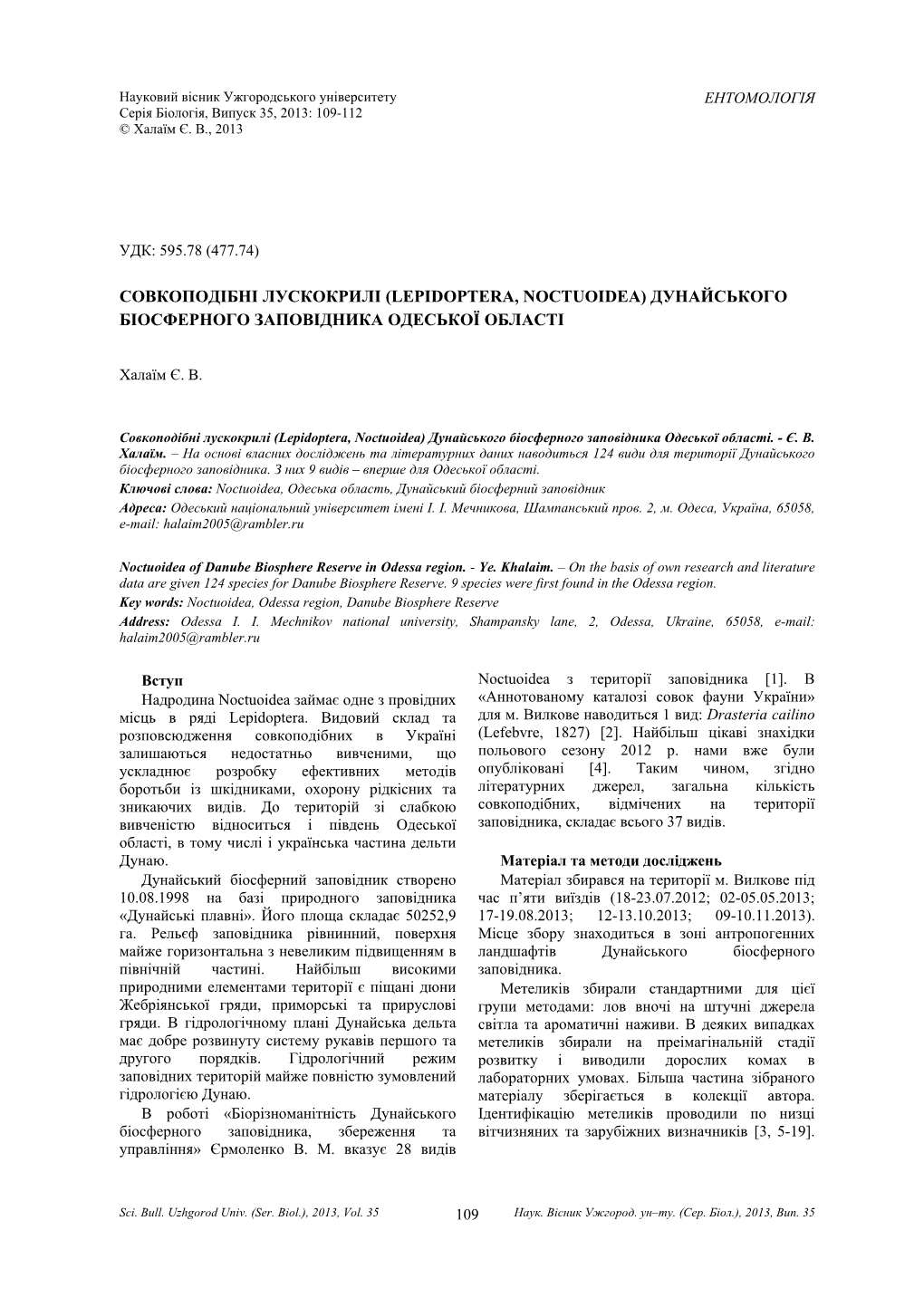 Совкоподібні Лускокрилі (Lepidoptera, Noctuoidea) Дунайського Біосферного Заповідника Одеської Області