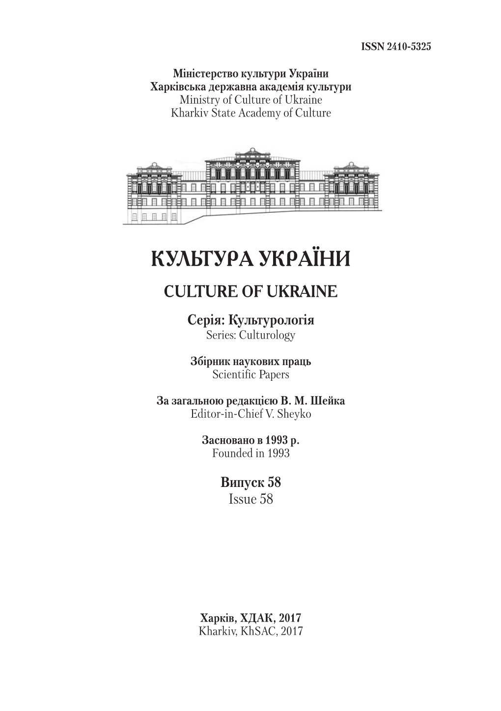 КУЛЬТУРА УКРАЇНИ CULTURE of UKRAINE Cерія: Культурологія Series: Culturology Збірник Наукових Праць Scientific Papers За Загальною Редакцією В