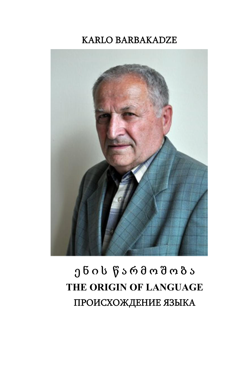 ე ნ ი ს წ ა რ მ ო შ ო ბ ა the Origin of Language Происхождение Языка