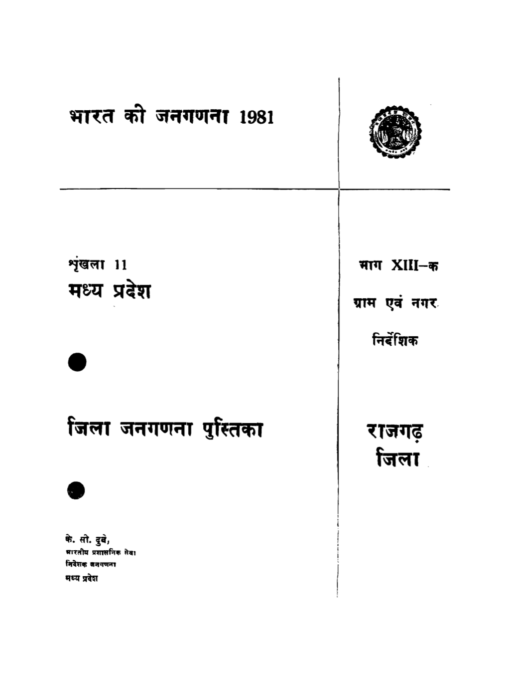 District Census Handbook, Rajgarh, Part XIII-A, Series-11