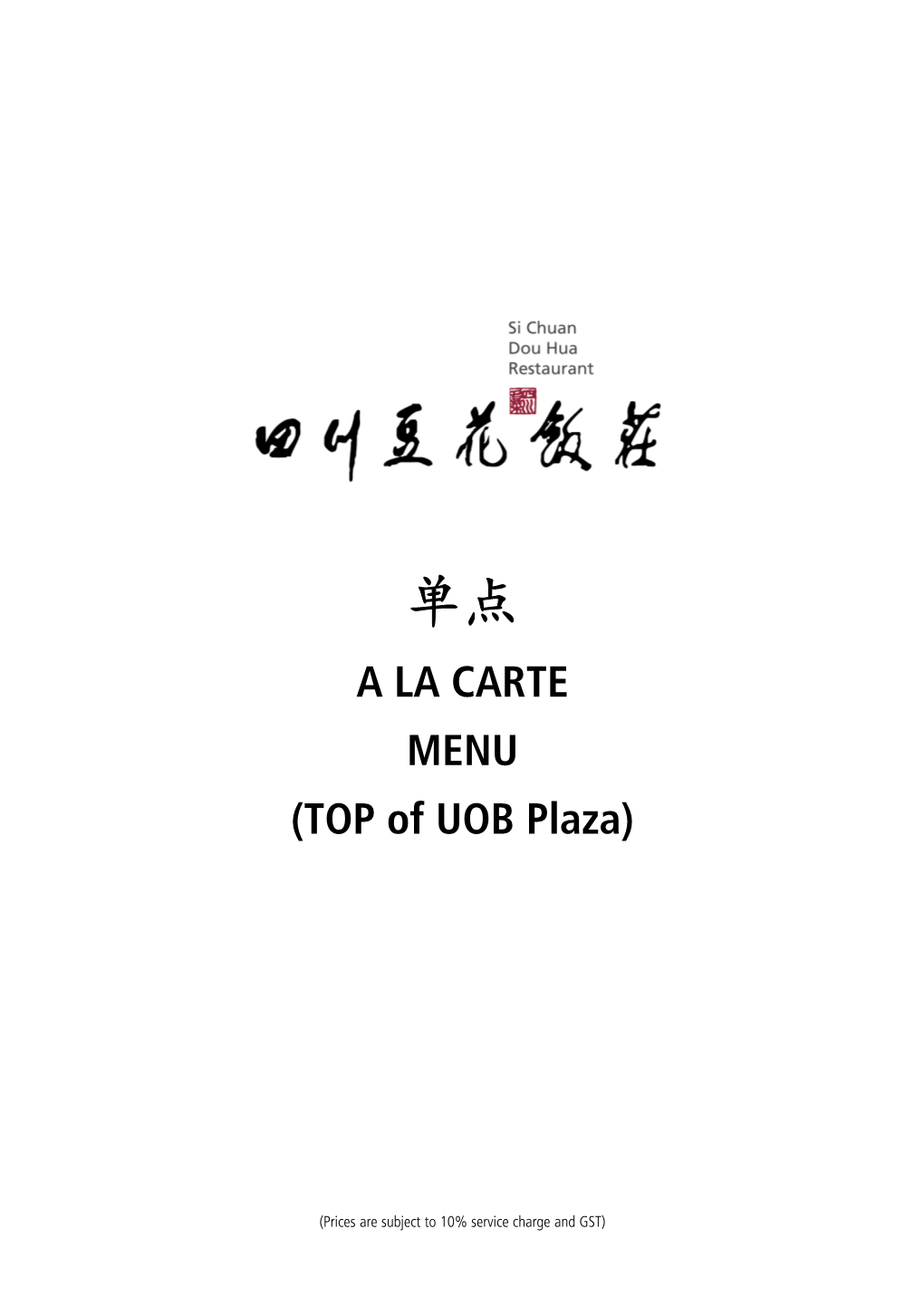 单点 a LA CARTE MENU (TOP of UOB Plaza)