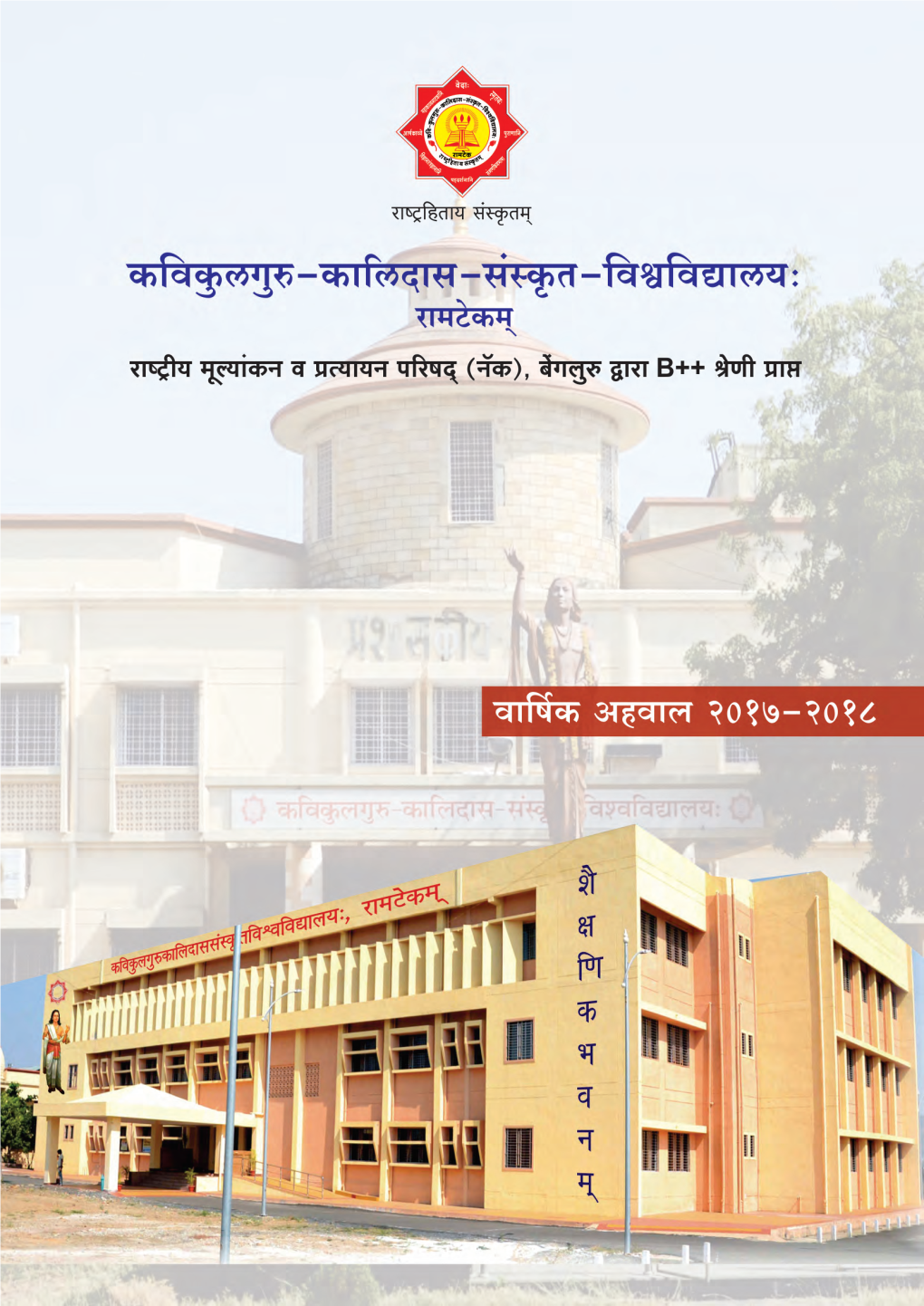 ½ Kavikulaguru Kalidas Sanskrit University