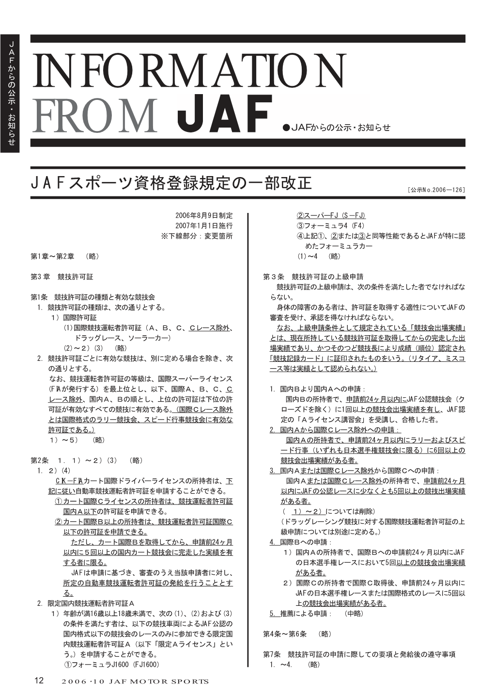 JAF Motor Sports 10月号 公示