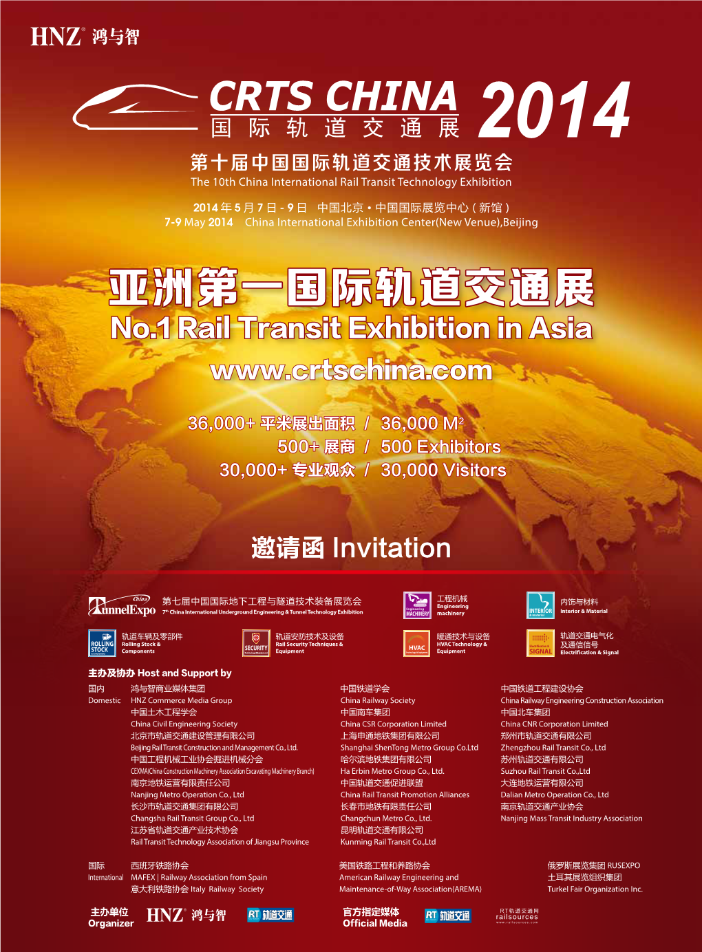 亚洲第一国际轨道交通展 No.1 Rail Transit Exhibition in Asia