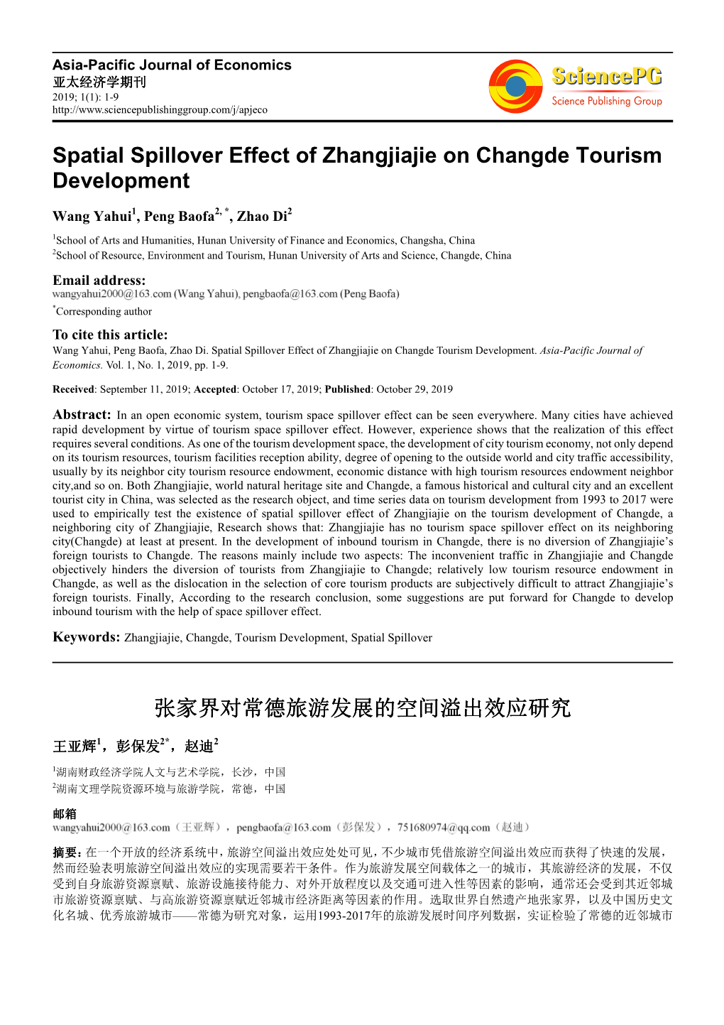 Spatial Spillover Effect of Zhangjiajie on Changde Tourism Development