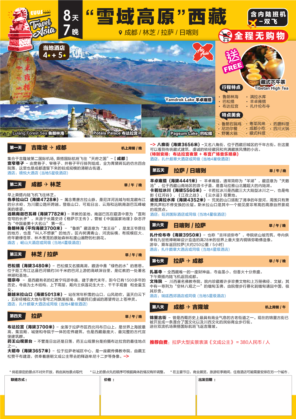 Tibetan High Tea • 鲁朗林海 • 满拉水库 Yamdrok Lake 羊卓雍措 • 巴松措 • 羊卓雍措 • 布达拉宫 • 扎什伦布寺