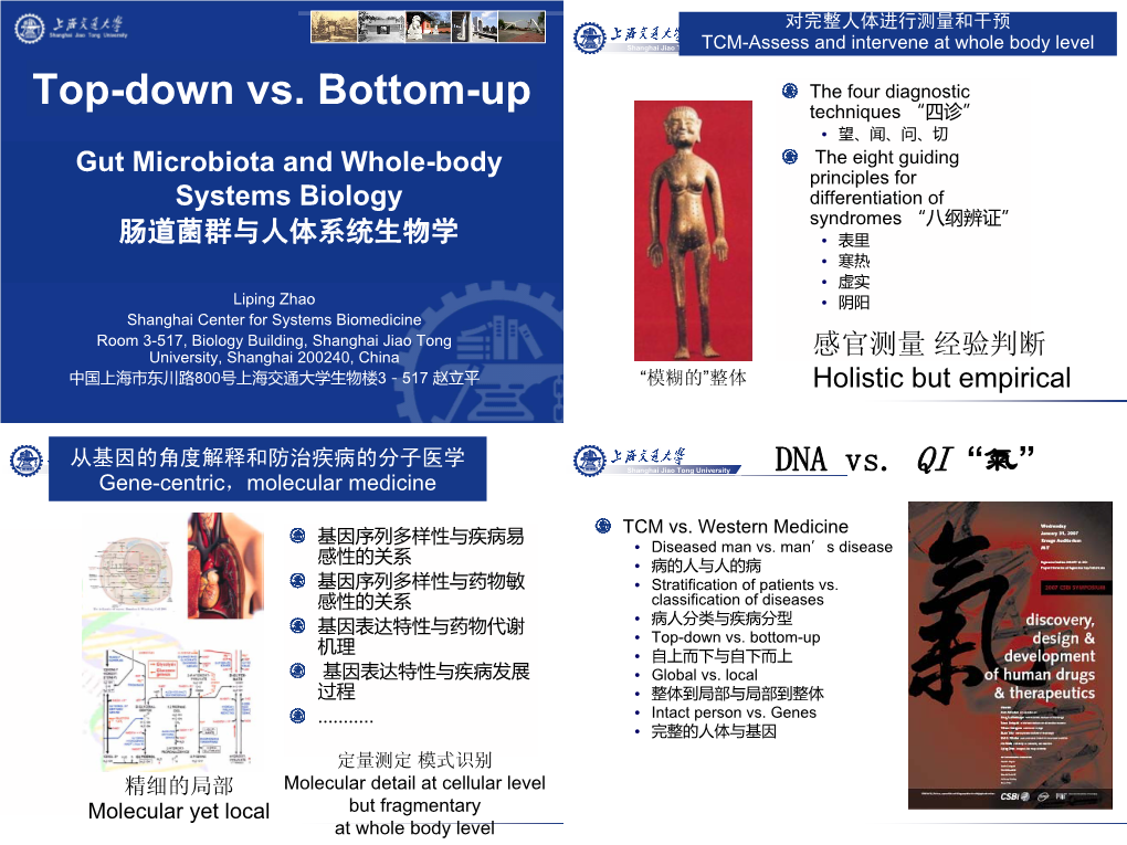 Top-Down Vs. Bottom-Up 机理 • 自上而下与自下而上 基因表达特性与疾病发展 • Global Vs