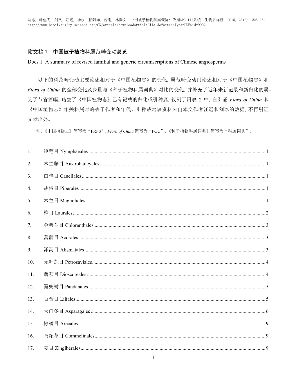 附文档1 中国被子植物科属范畴变动总览docs 1 a Summary of Revised Familial and Generic Circumscriptions Of