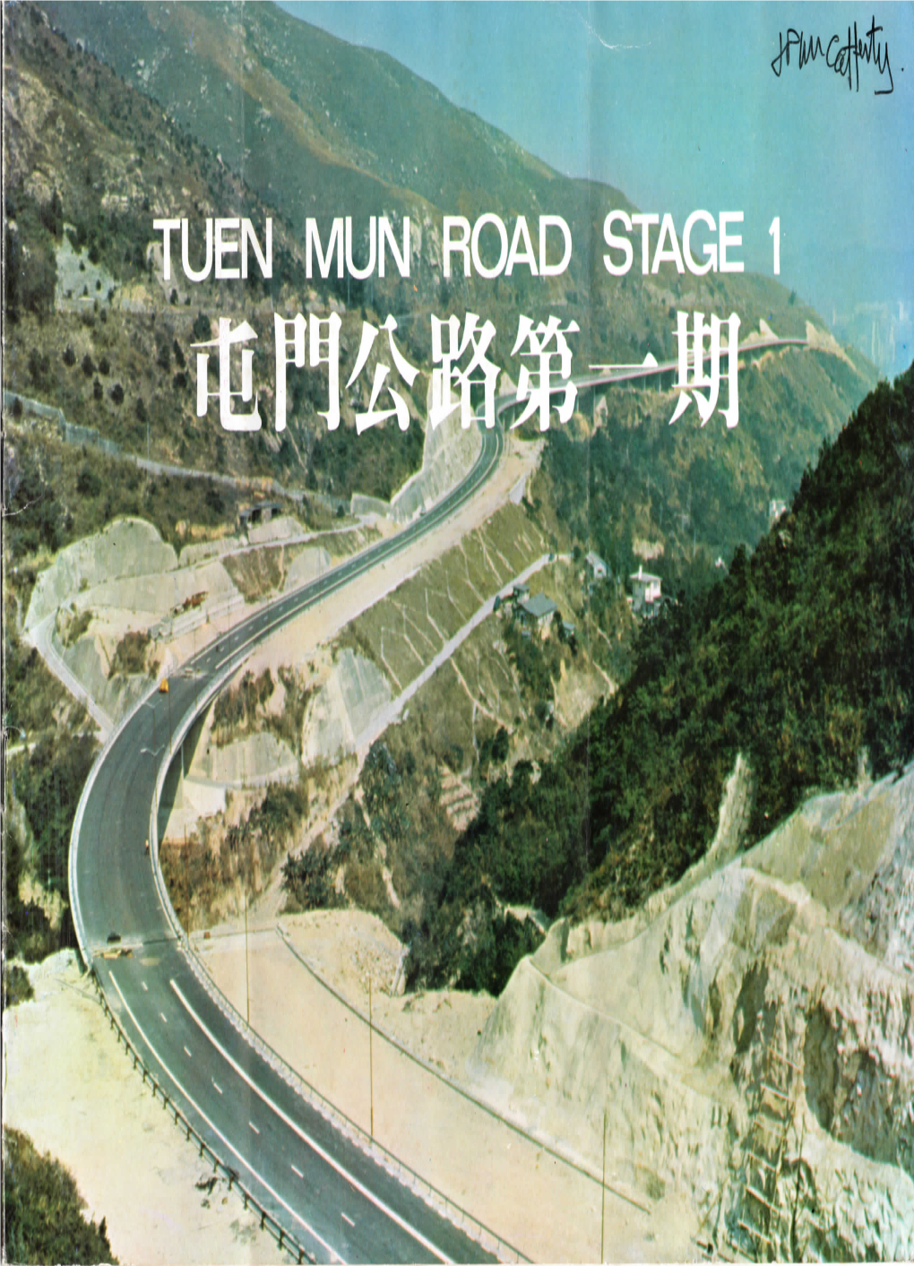 SW History Doc 13 Appx 1 Tuen Mun Road 1 Brochure 1978.Pdf