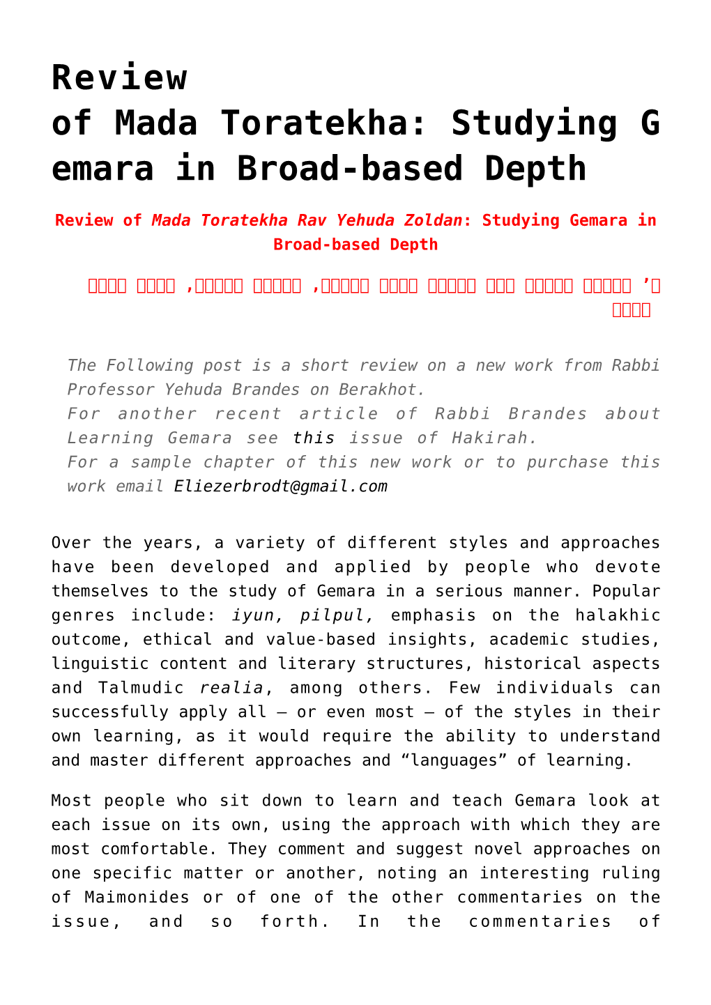 Studying Gemara in Broad-Based Depth ,Four