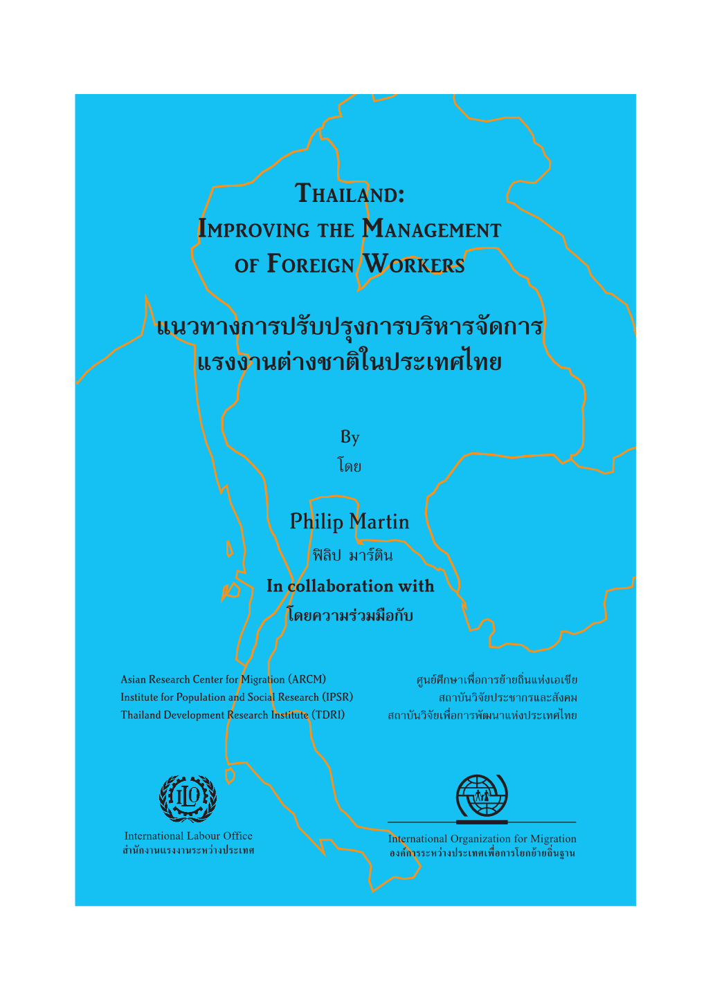 Thailand: Improving the Management of Foreign Workers ·Π«∑“ß°“√ª√—∫ª√Ÿß°“√∫√‘À“√®—¥°“√ ·√ßß“Πµà“ß™“Μ‘„Πª√–‡∑»‰∑¬