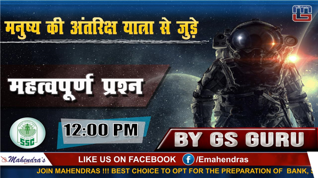 Who Was the First Man to Enter in the Space? अंतरिक्ष मेंप्रवेश किनेवालापह