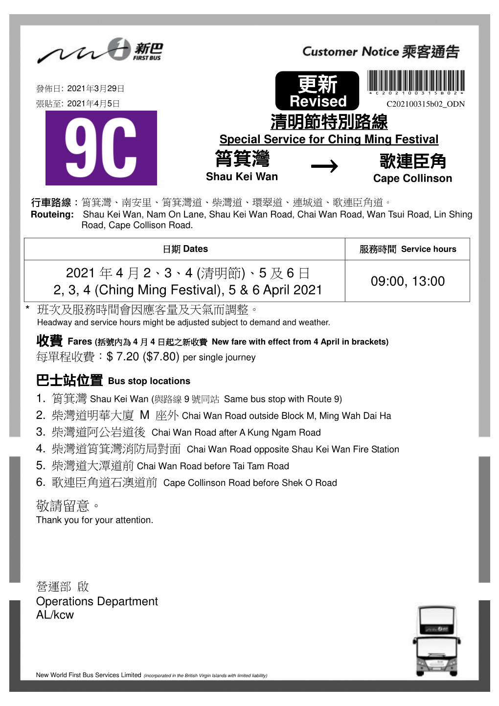 更新 *C202100315b02* 張貼至 : 2021 年4月5日 Revised C202100315b02 ODN 清明節特別路線 Special Service for Ching Ming Festival 筲箕灣 歌連臣角