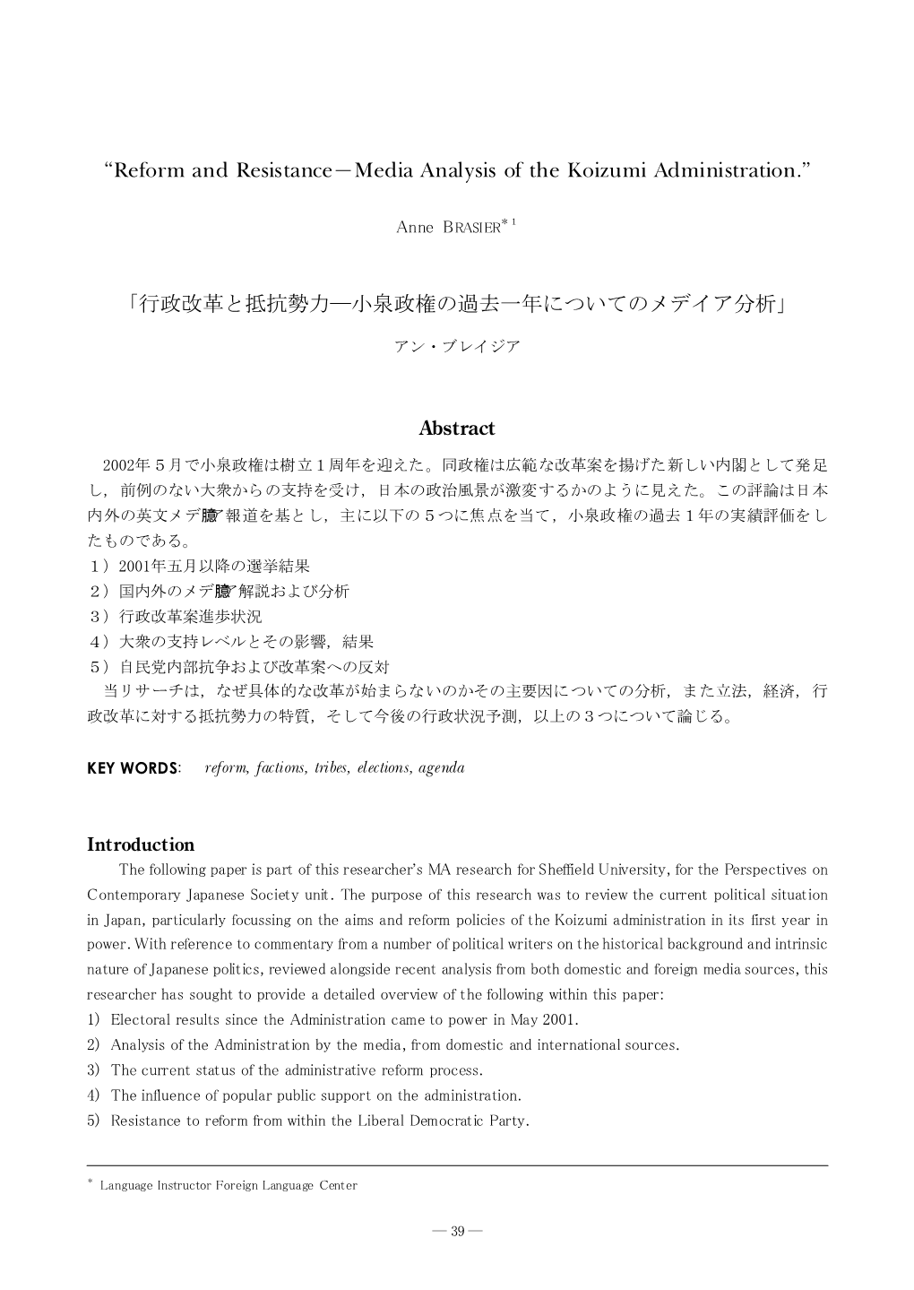 “Reform and Resistance−Media Analysis of the Koizumi