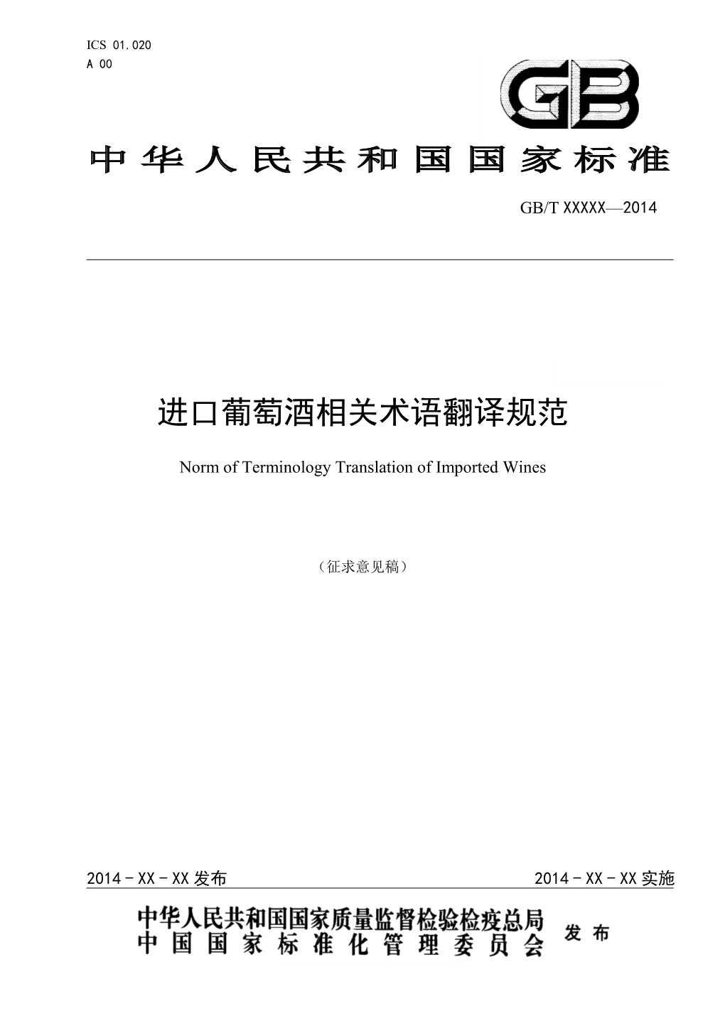 Page 1 ICS 01.020 a 00 中华人民共和国国家标准 GB/T XXXXX