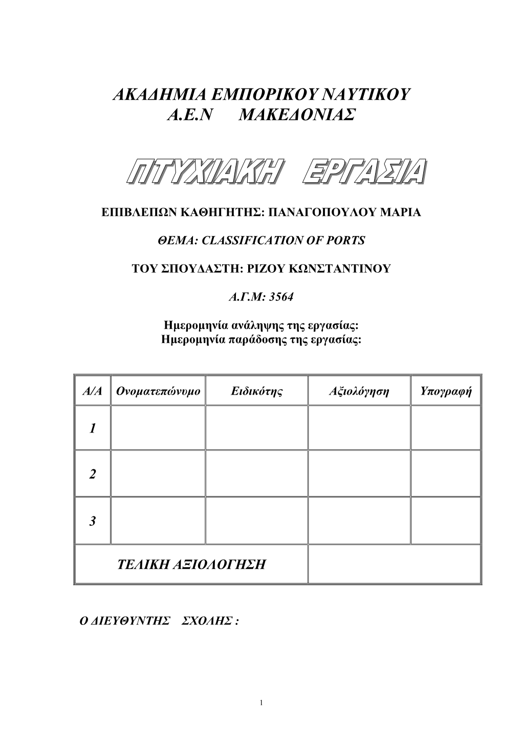 Classification of Ports.Pdf