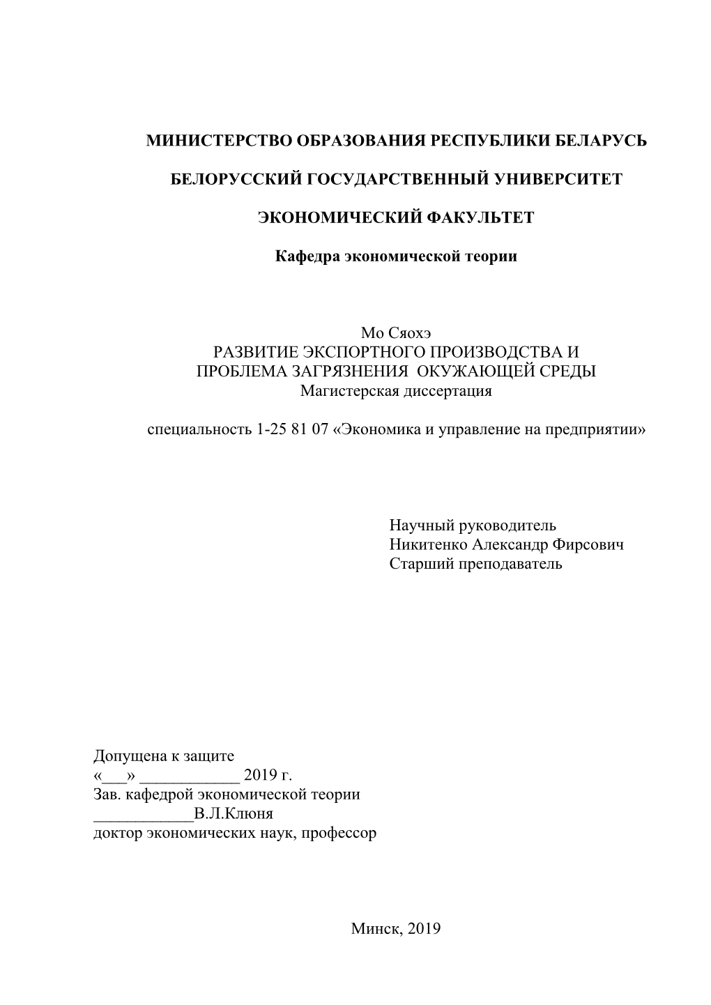 2.3 Воздействие Продукции Компании Geely Automobile Holdings Limited На Окружающую Среду