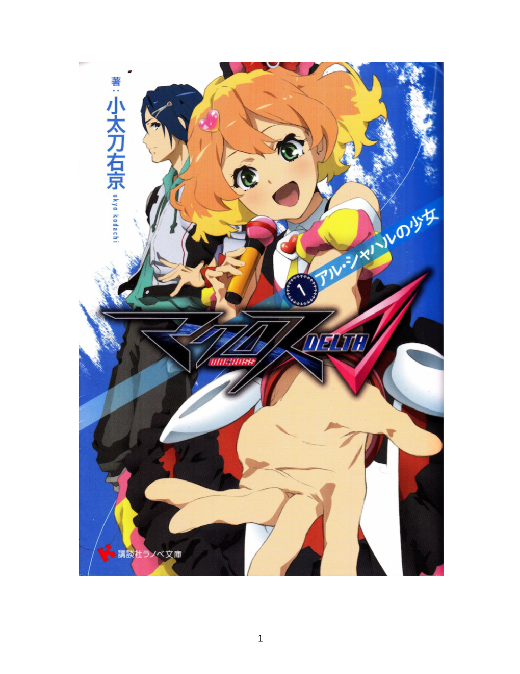 Macross Delta Vol.1