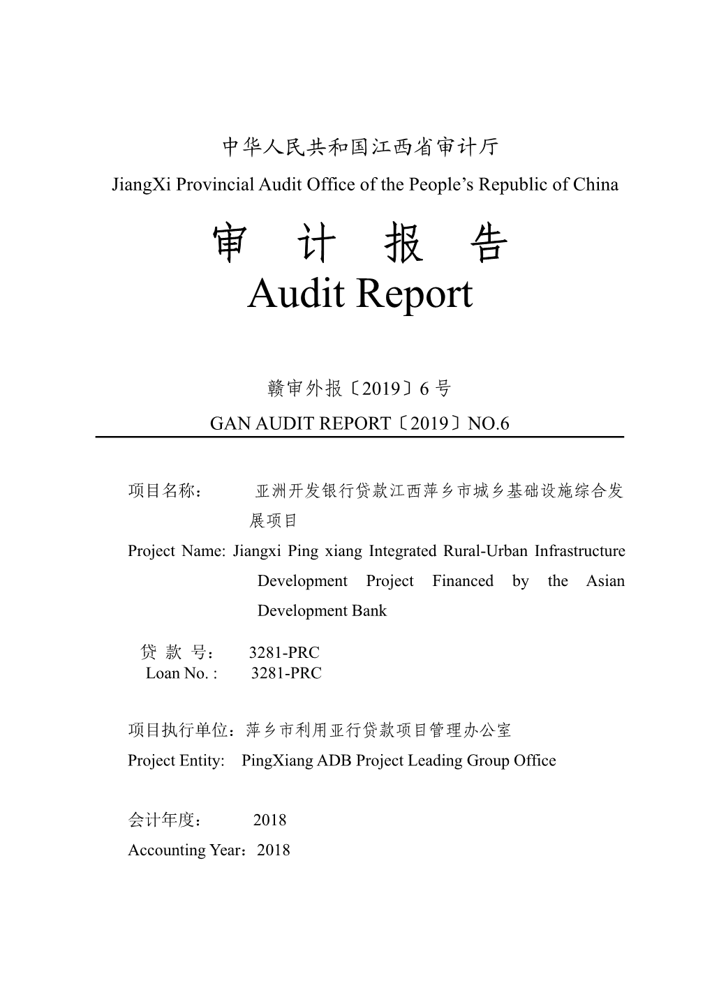 审计报告audit Report