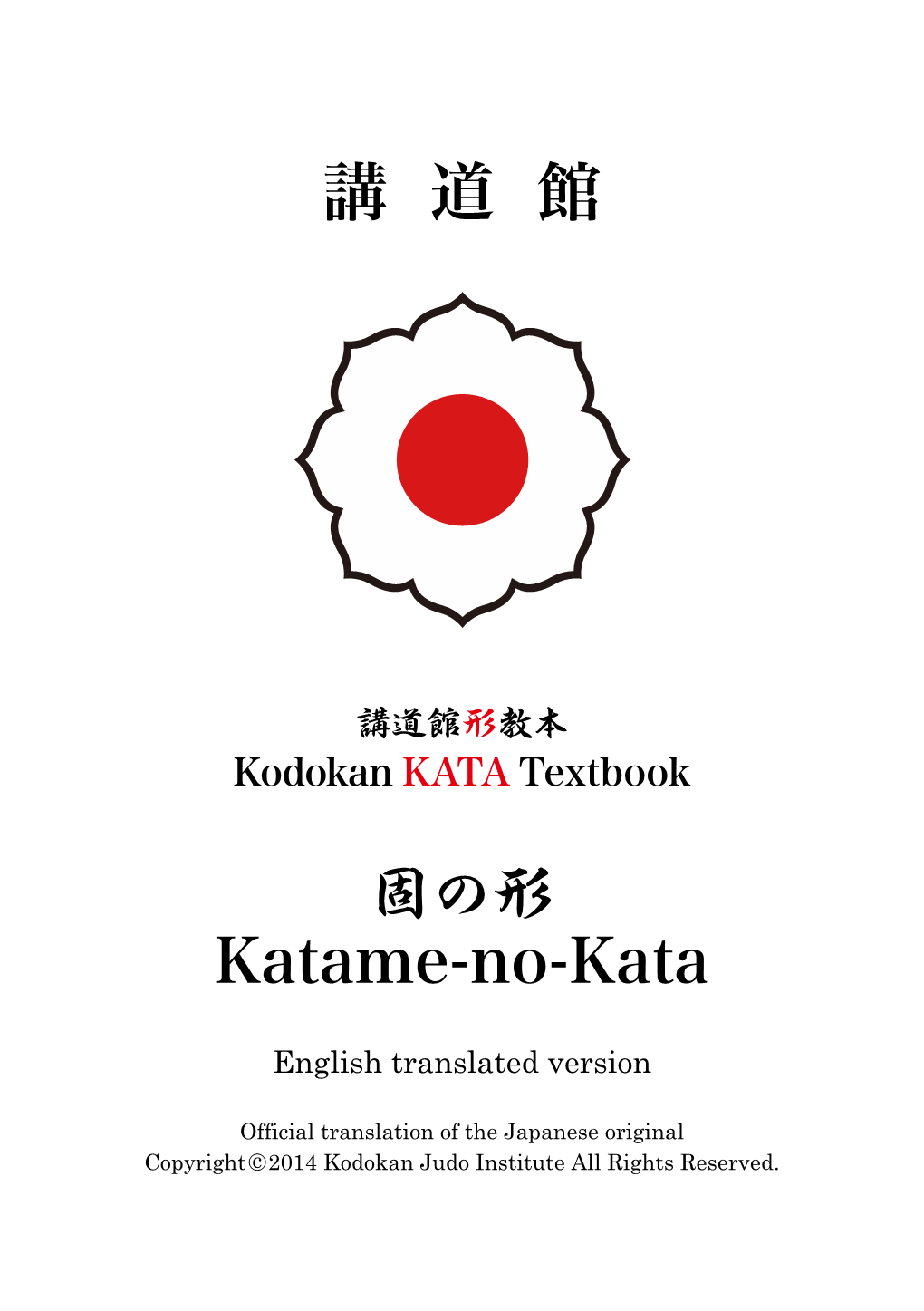 Katame-No-Kata