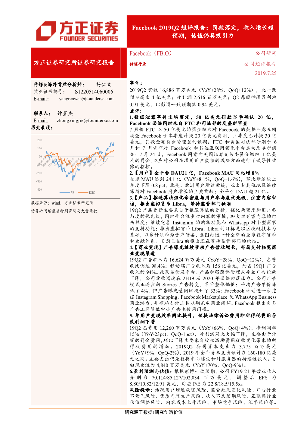 2019Q1 短评报告：Stories 广告变现正当时，Instagram 电商变现前景广阔，利润受法律费