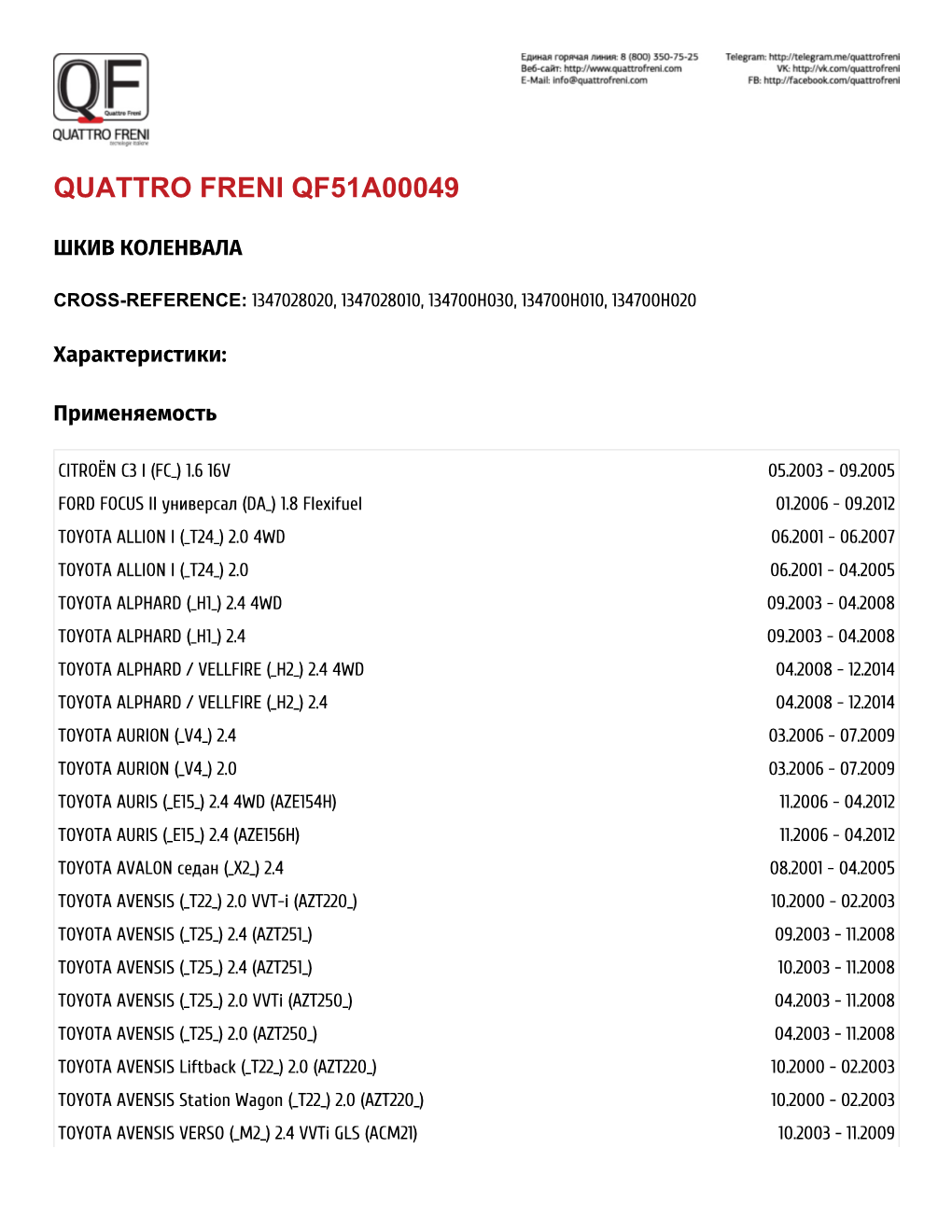 Quattro Freni Qf51a00049