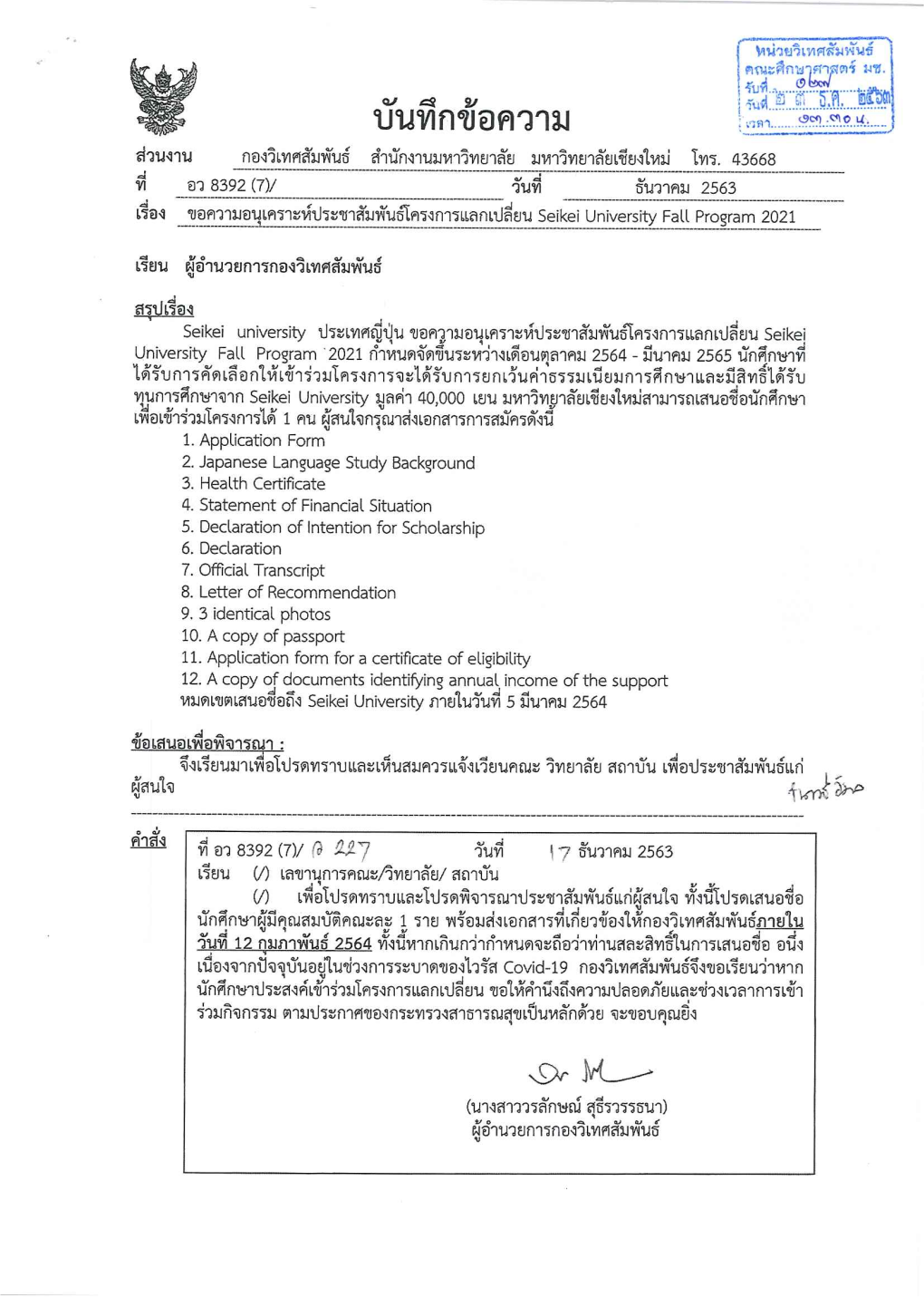 Seikei University Exchange Program Information Sheet 2021-2022