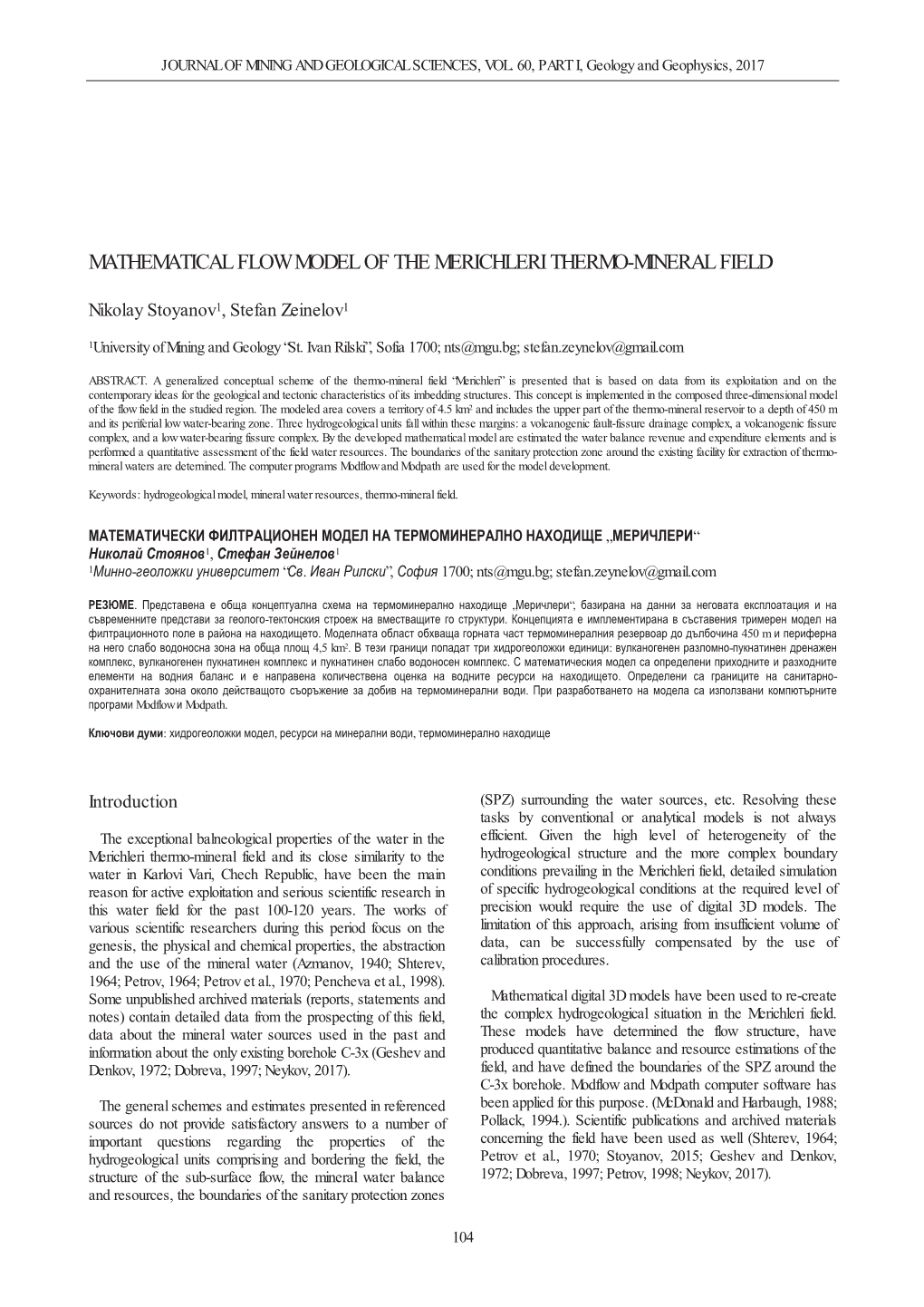 Mathematical Flow Model of the Merichleri Thermo-Mineral Field