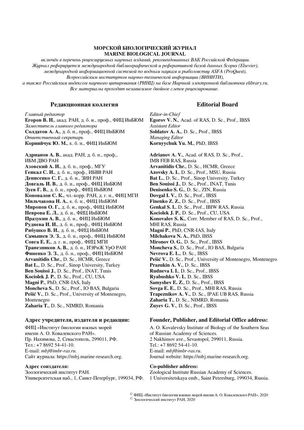 Морской Биологический Журнал Marine Biological Journal Включён В Перечень Рецензируемых Научных Изданий, Рекомендованных Вак Российской Федерации