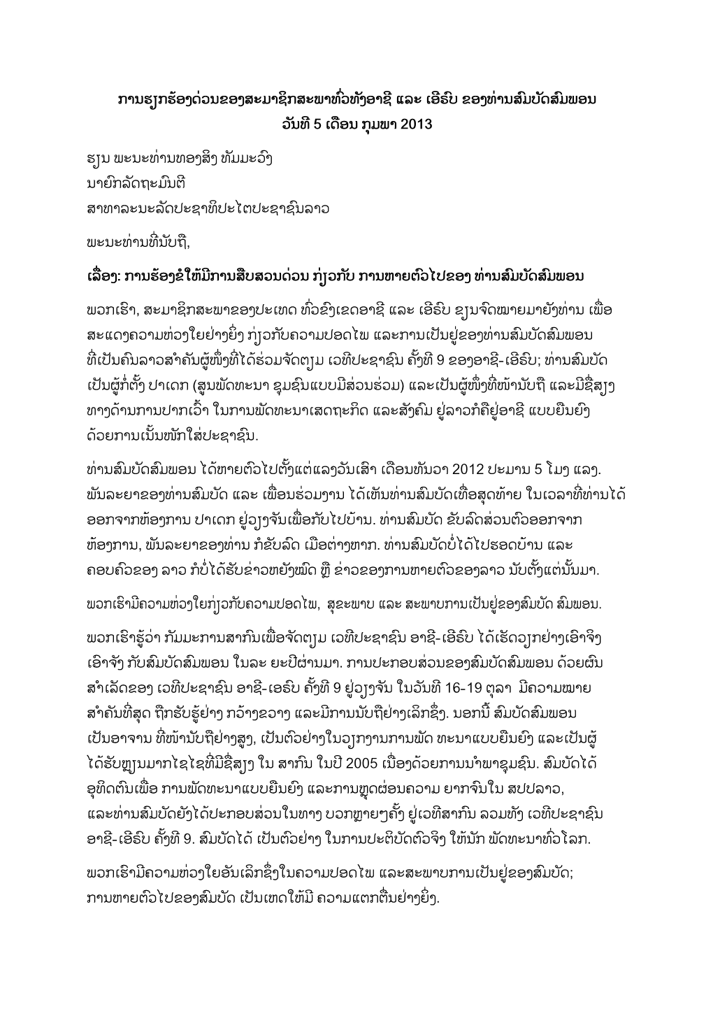 13-02-05-European Parliamentarians-Lao