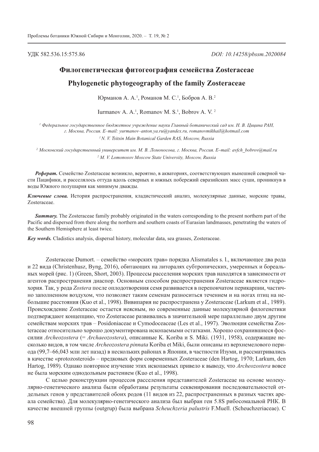 Филогенетическая Фитогеография Семейства Zosteraceae Phylogenetic Phytogeography of the Family Zosteraceae