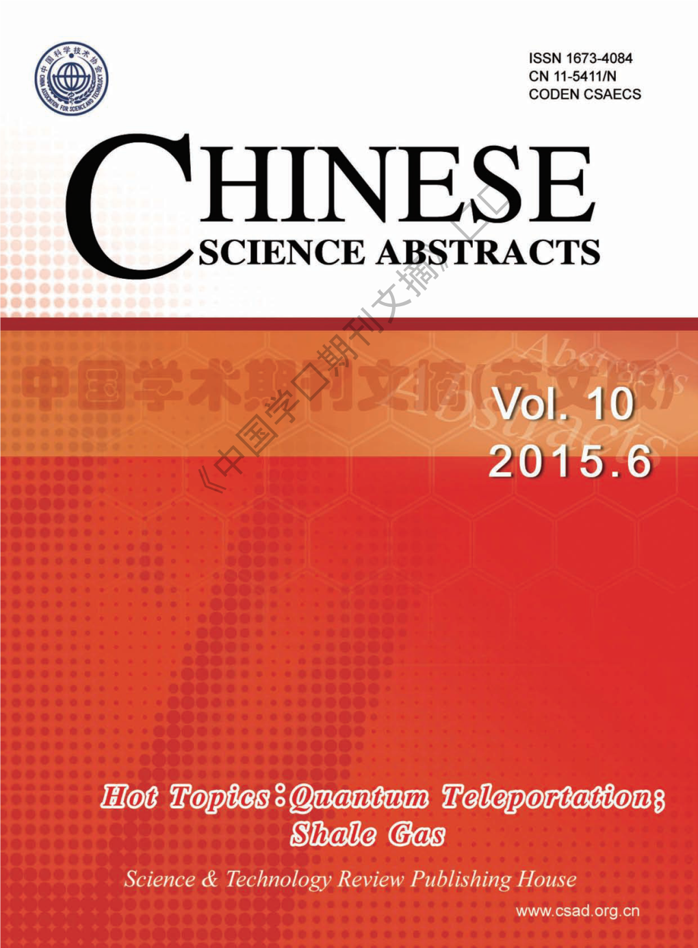 《中国学术期刊文摘》赠阅 《中国学术期刊文摘》赠阅 CHINESE SCIENCE ABSTRACTS (Monthly, Established in 2006) Vol