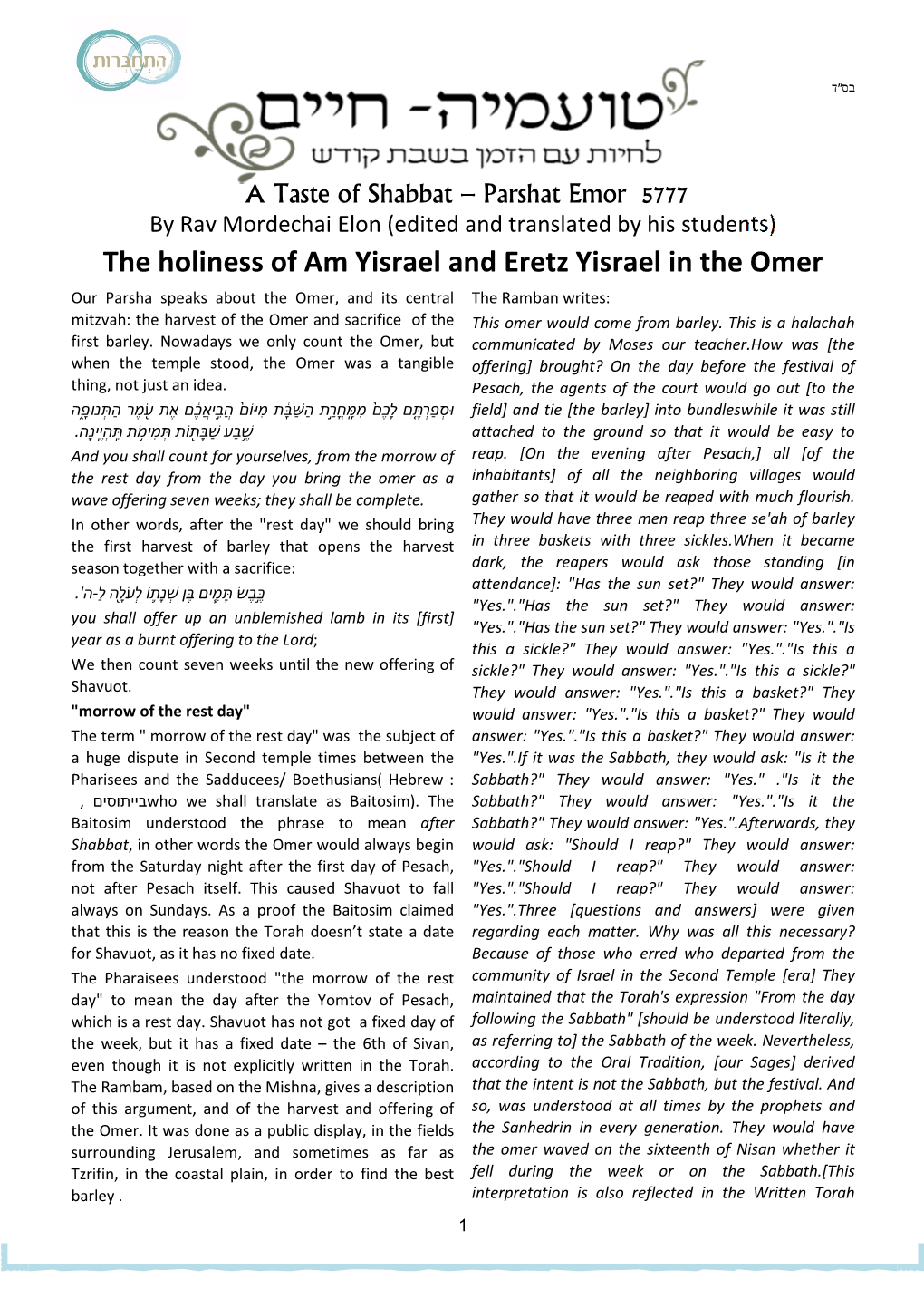 The Holiness of Am Yisrael and Eretz Yisrael in the Omer