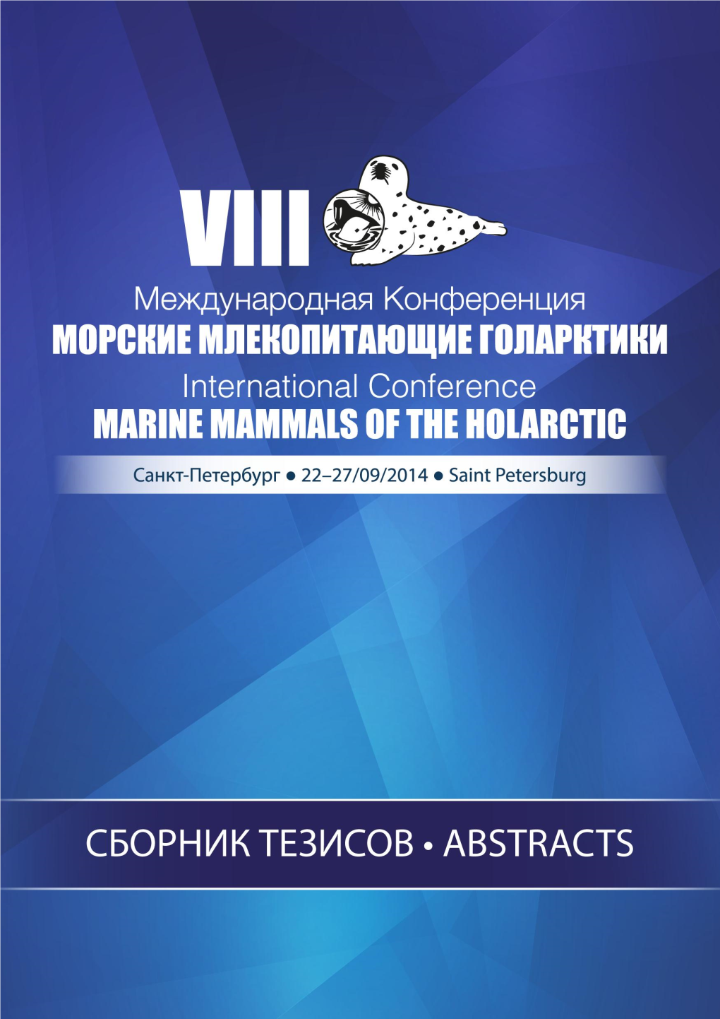 Abstracts-MMH2014-Full.Pdf
