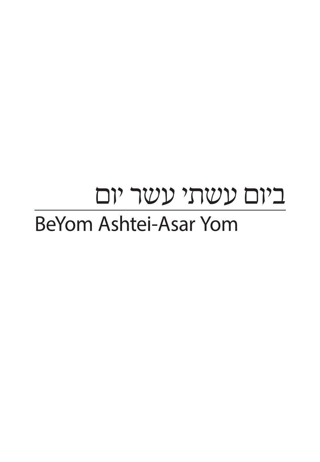 ביום עשתי עשר יום Beyom Ashtei-Asar Yom