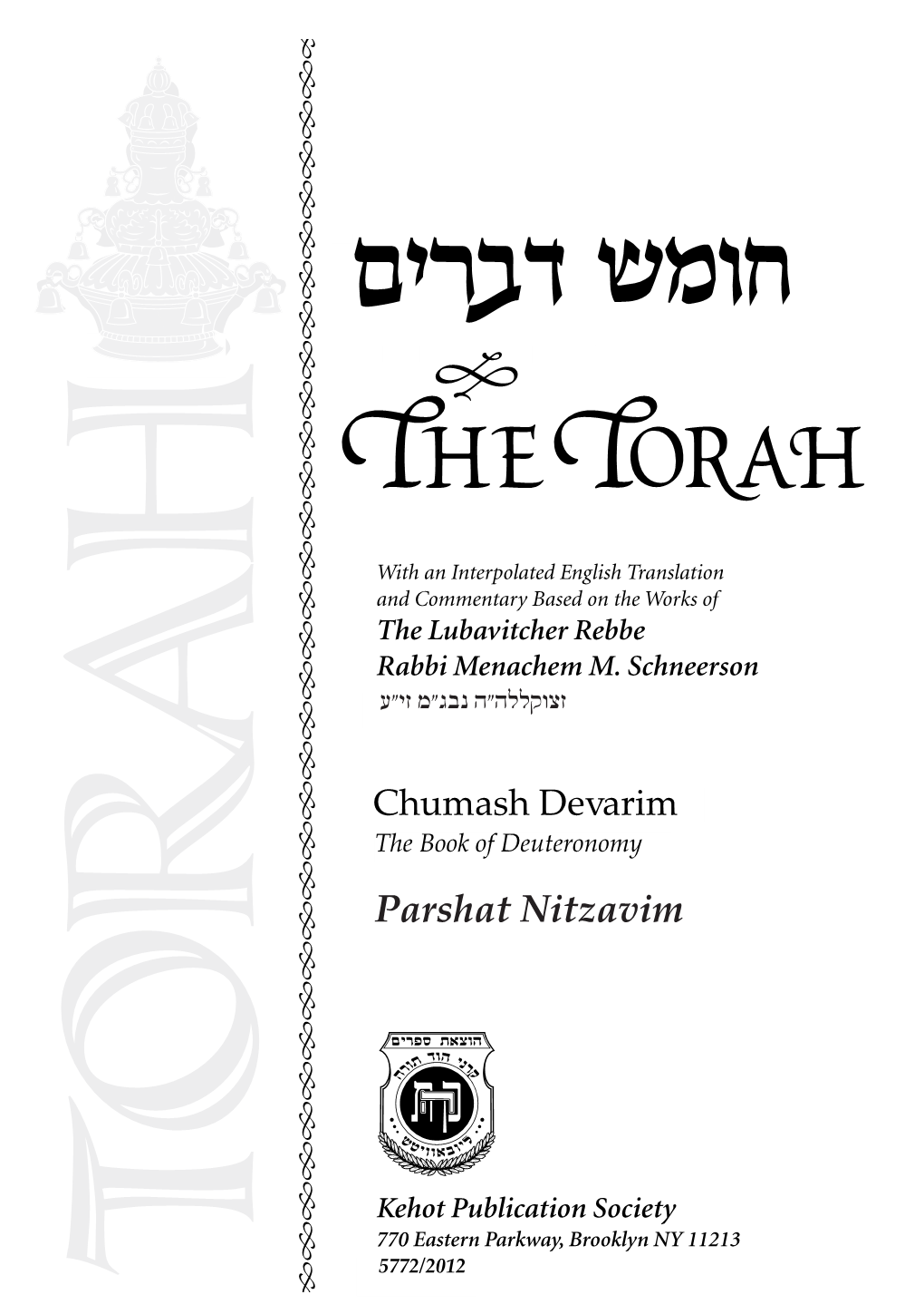 Parshat Nitzavim