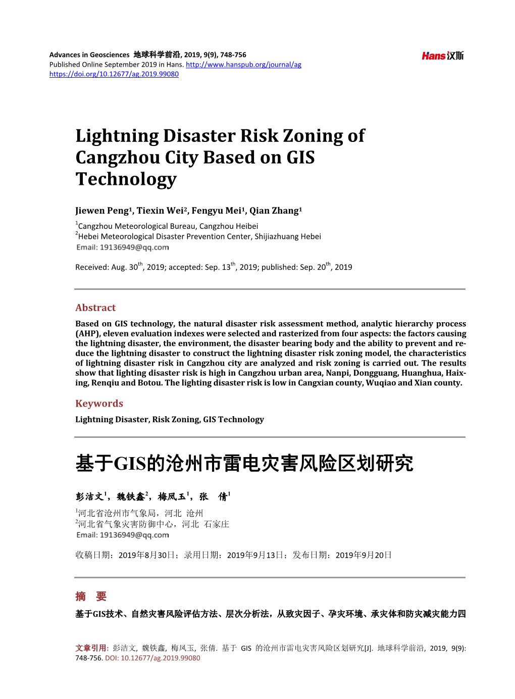 Lightning Disaster Risk Zoning of Cangzhou City Based on GIS Technology