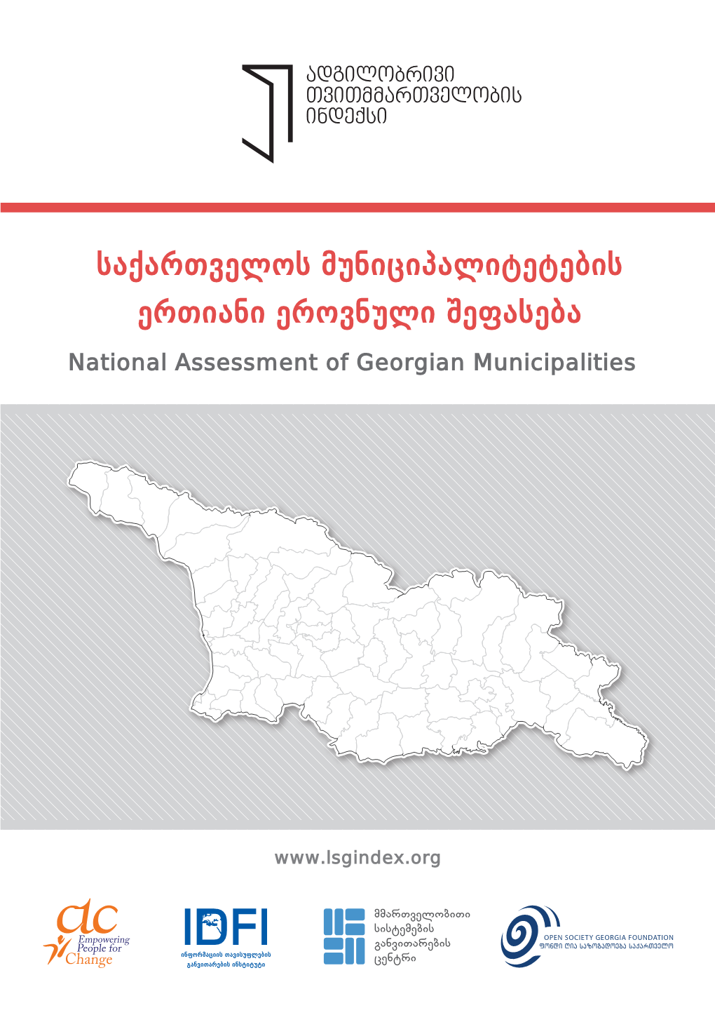 National Assessment of Georgian Municipalities