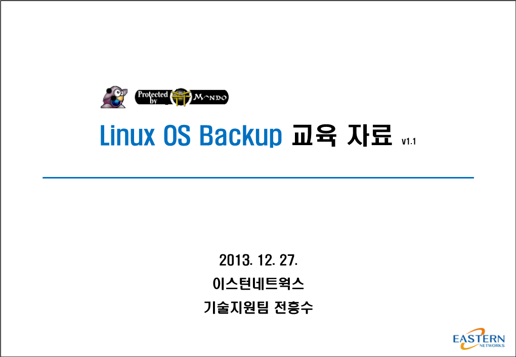 Linux OS Backup 교육 자료 V1.1